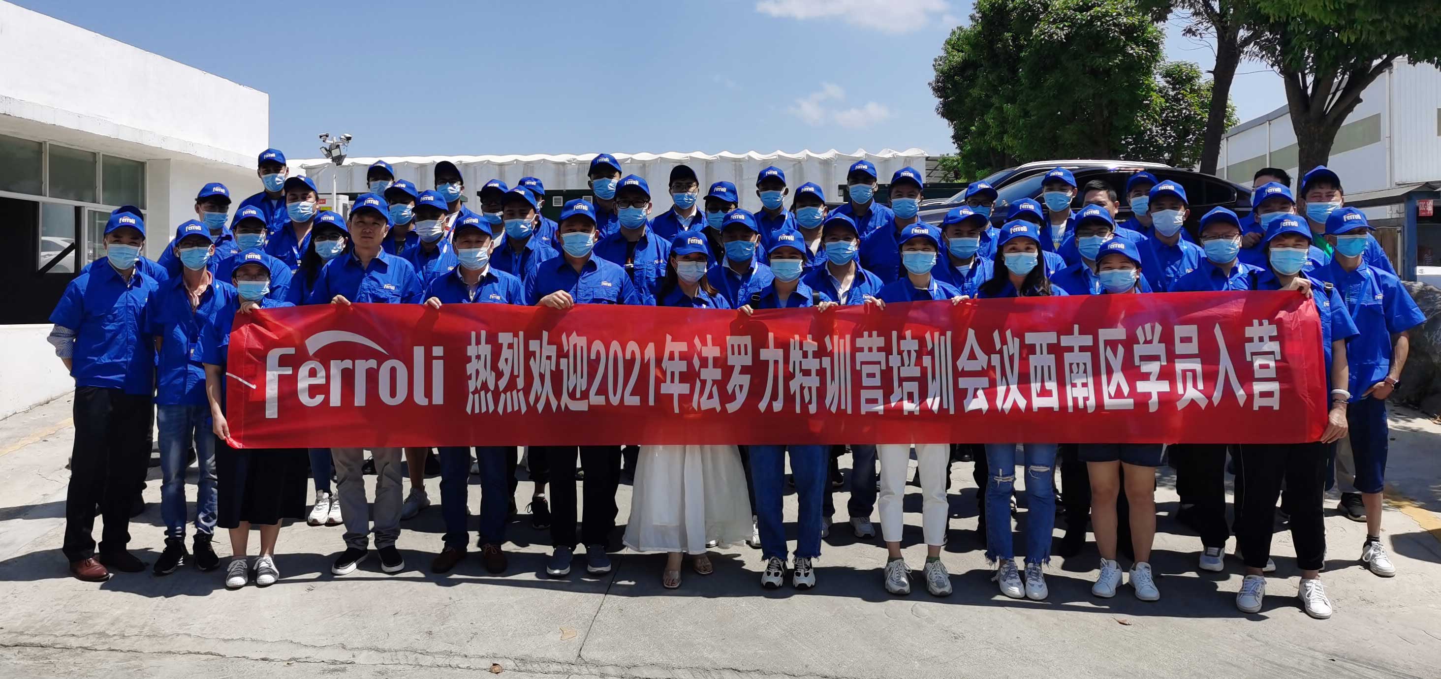 风雨兼程，赋能服务---记法罗力特训营2021年西南区培训会议