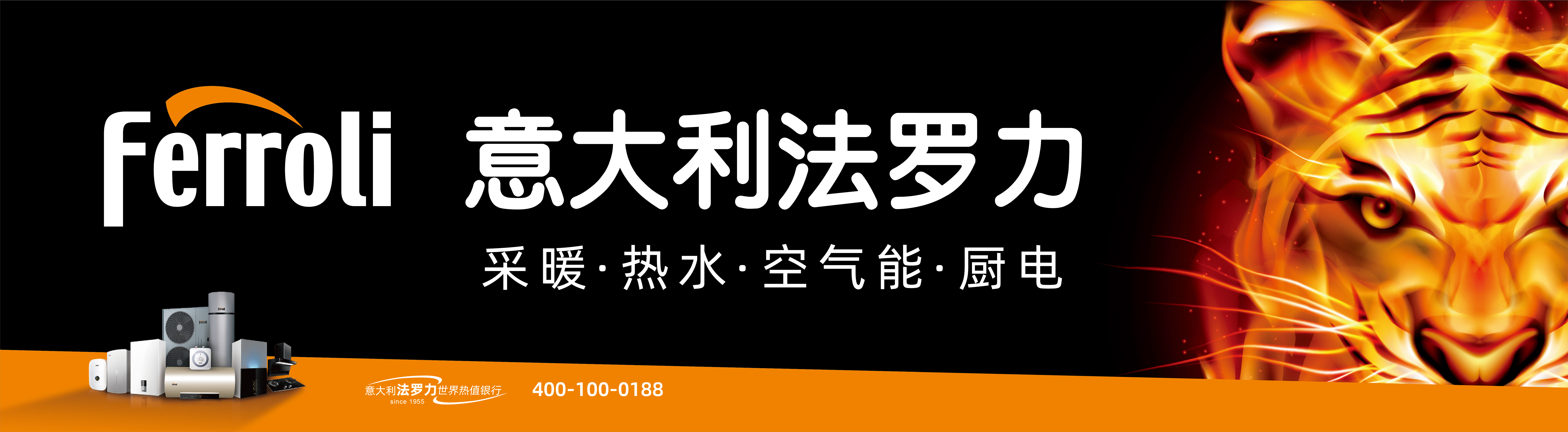 法罗力热能